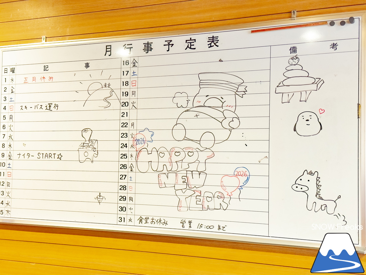 暑寒別岳スキー場｜日本海を眺めながら、2026年滑り初め！皆様、今年もどうぞよろしくお願いいたします。